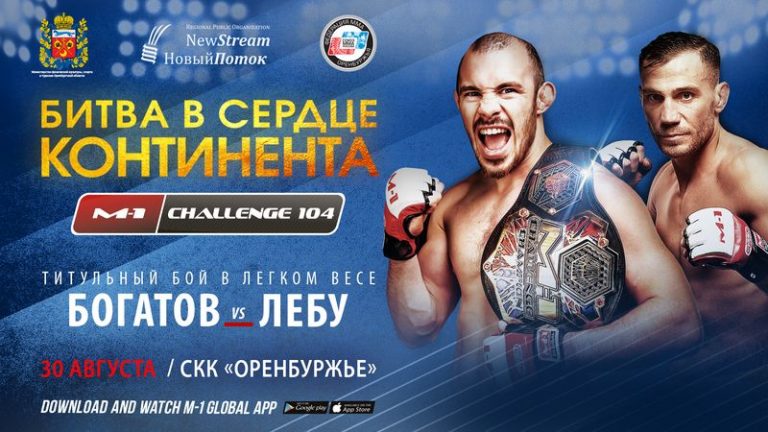 Результаты турнира M-1 Challenge 104: Богатов — Лебу