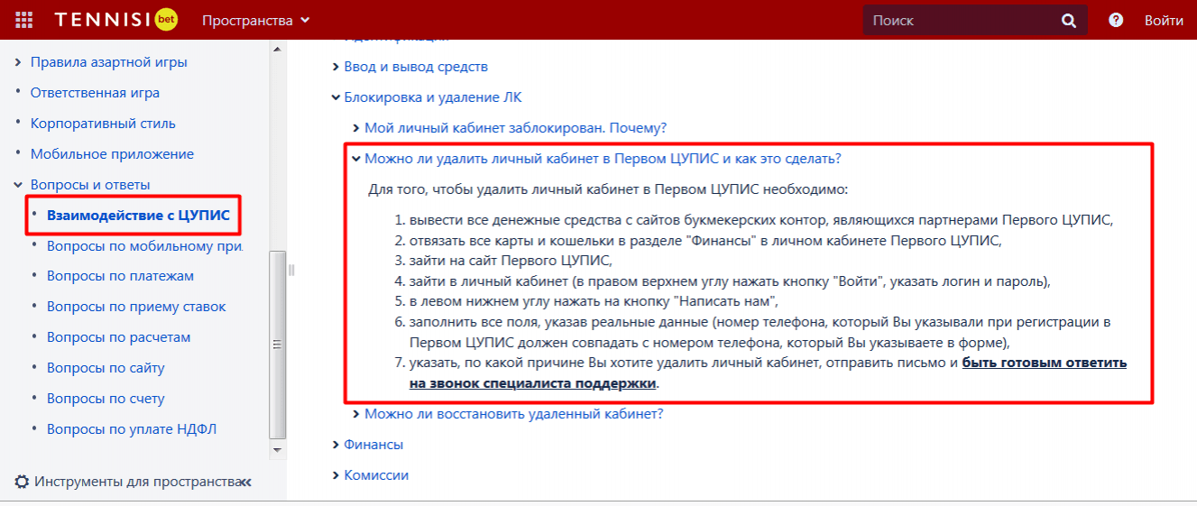 как удалить аккаунт в букмекерской конторе