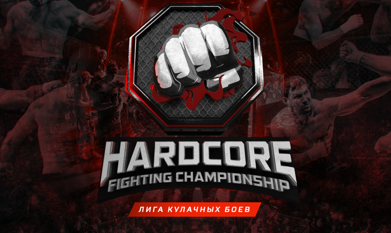Hardcore FC — Fight.ru.