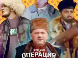 Операция Папаха видео