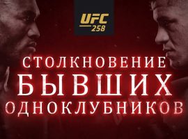 Усман vs Бернс - превью к UFC 258