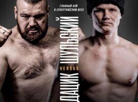 Дацик и Шульский