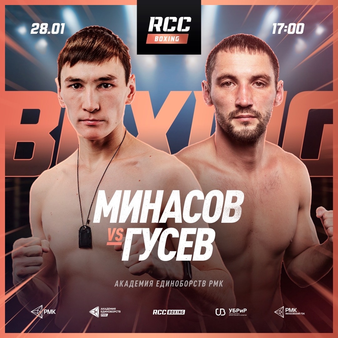 Вильдан Минасов и Вячеслав Гусев