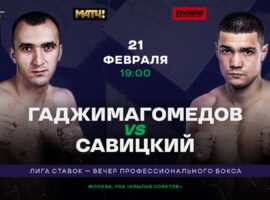 Муслим Гаджимагомедов 21 февраля в Москве проведет второй бой на профессиональном ринге