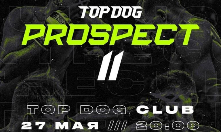 Где и во сколько смотреть Top Dog Prospect 11