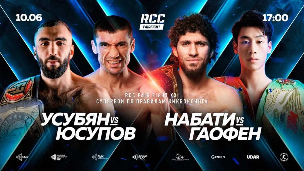 RCC Fair Fight 21 трансляция