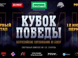 Второй «Кубок Победы» будет разыгран в Перми