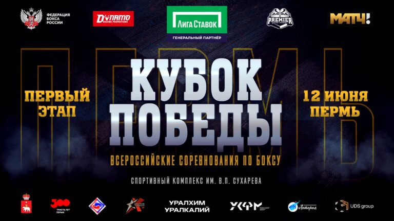 Второй «Кубок Победы» будет разыгран в Перми