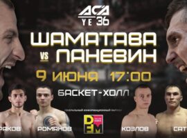 ACA Young Eagles 36 трансляция