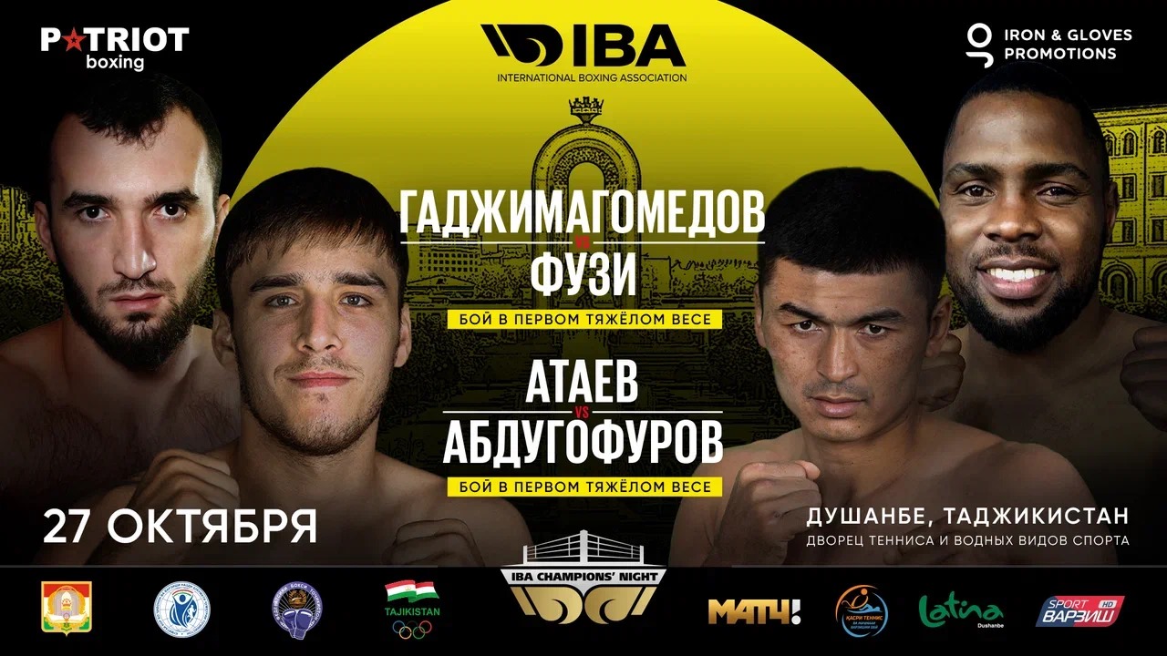 Муслим Гаджимагомедов и Шарабутдин Атаев выступят 27 октября на турнире «Ночь чемпионов IBA» в Душанбе