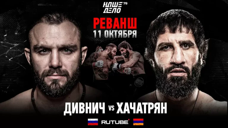 Реванш Дивнича и Хачатряна смотреть бесплатно