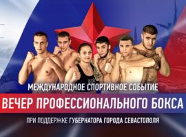 бокс в Севастополе