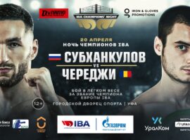 Артур Субханкулов возглавит вечер бокса 20 апреля в Уфе