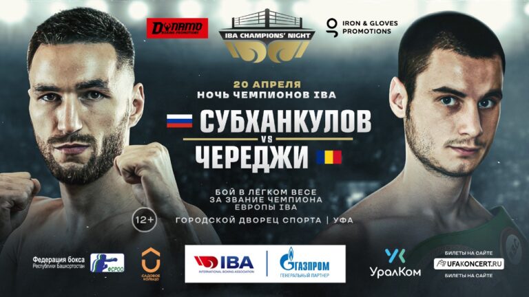 Артур Субханкулов возглавит вечер бокса 20 апреля в Уфе