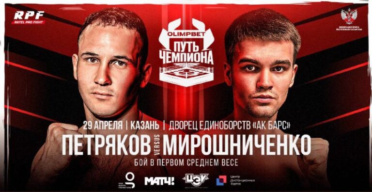 Виталий Петряков и Никита Мирошниченко возглавят вечер бокса 29 апреля в Казани