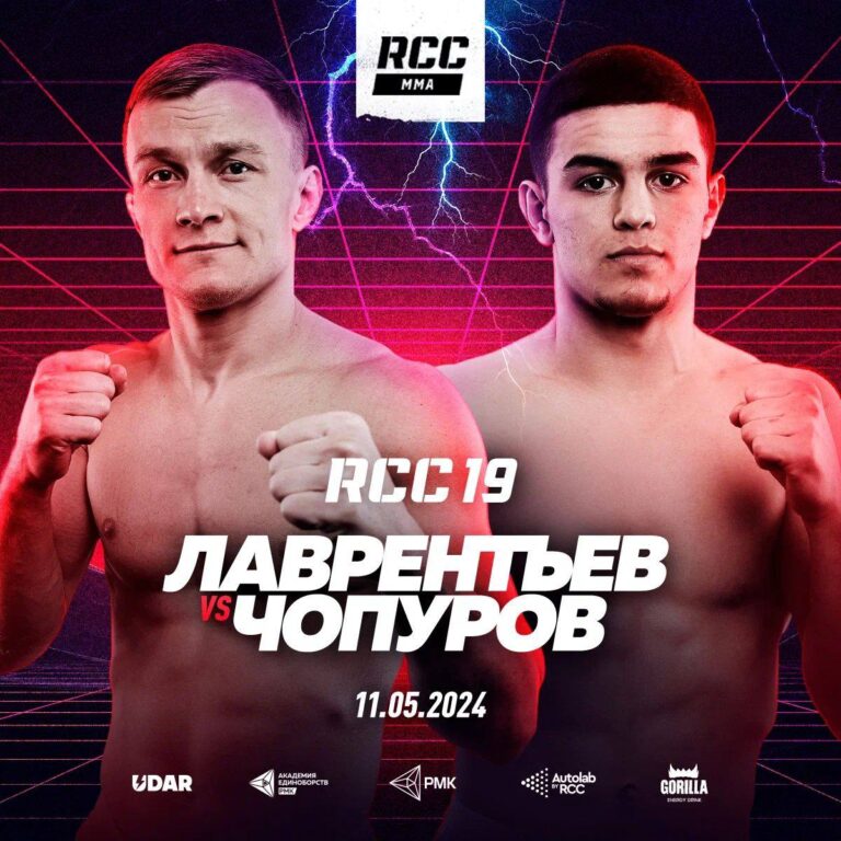 Денис Лаврентьев и Асаф Чопуров проведут бой на RCC 19
