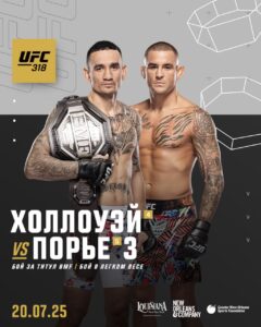 В UFC анонсировали третий бой Холлоуэя с Порье